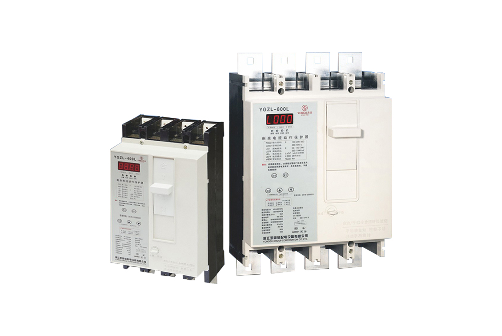 YGZL系列智能剩余電流動(dòng)作保護(hù)器(Ⅱ型普通型數(shù)碼管顯示)